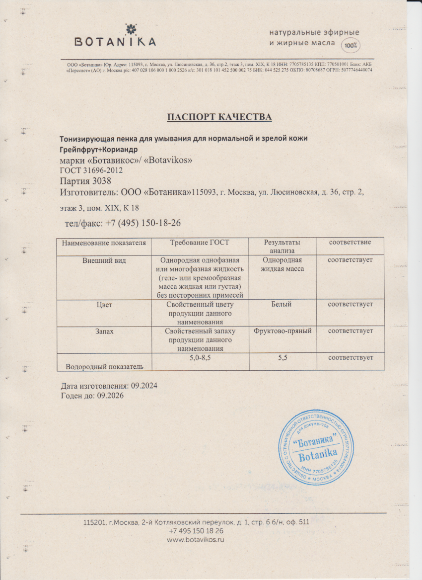 Паспорт №092024
